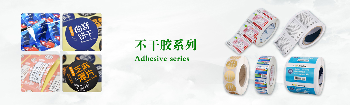 不干膠系列 - 食品不干膠印刷，不干膠標簽印刷，化妝品不干膠標簽制作，武漢不干膠標簽印刷廠 - 武漢澤雅印刷公司