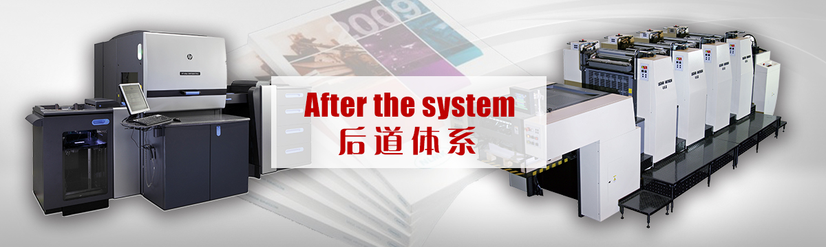 后道體系 - 后道設(shè)備 - 印刷后加工，手提袋制作，包裝盒制作，后道加工，同行來料代工 - 武漢澤雅印刷公司